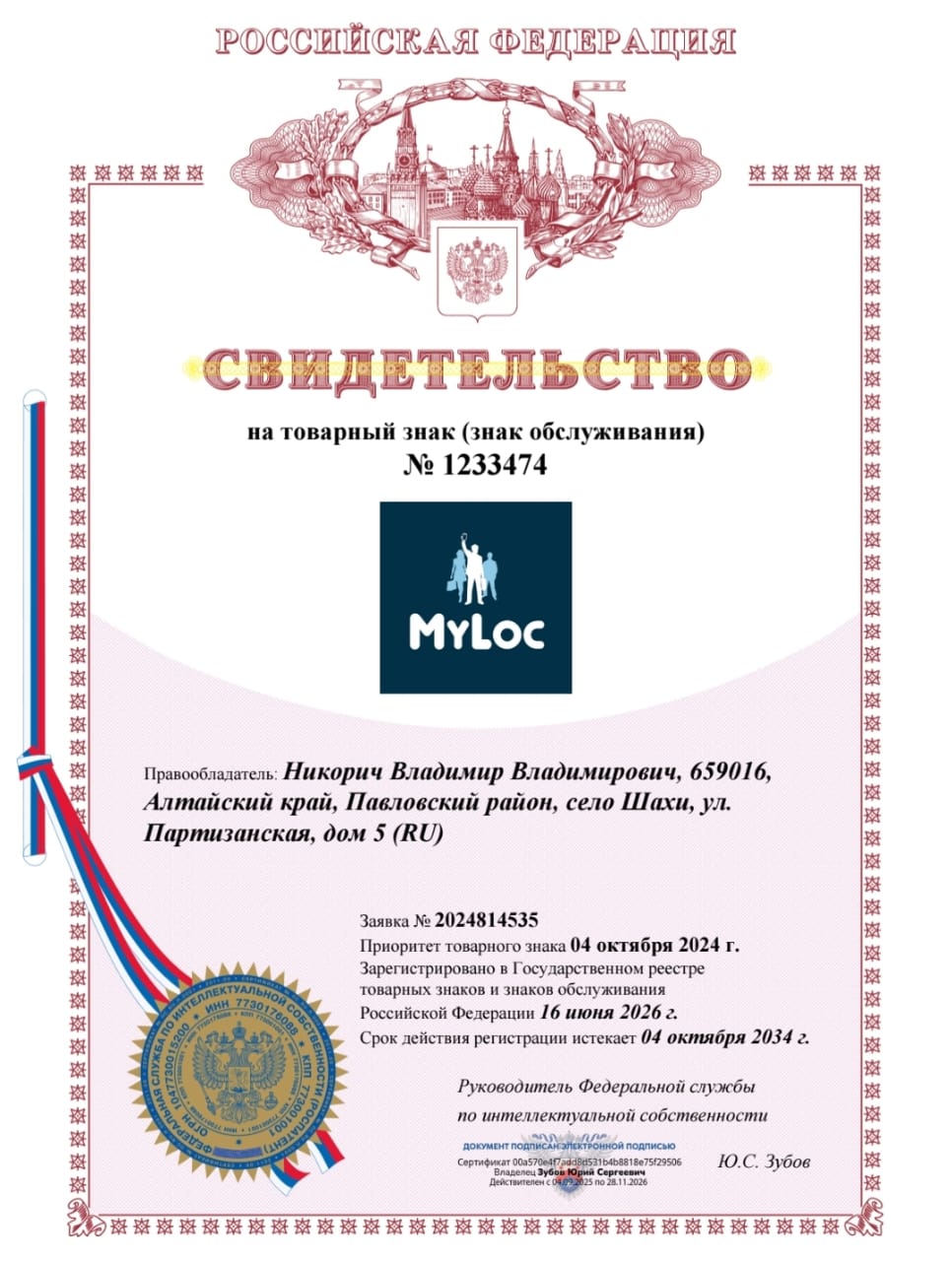 Свидетельство Роспатента № 859401